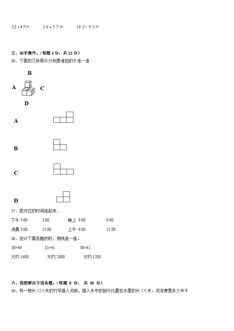 2022-2023学年鞍山市铁东区数学三年级第二学期期末学业质量监测模拟试题含答案第3页