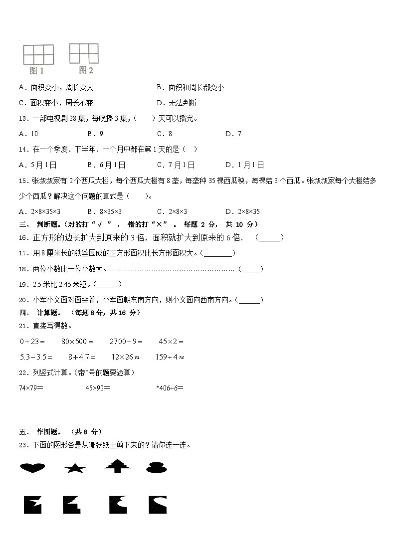 2022-2023学年鞍山市铁西区三年级数学第二学期期末检测试题含答案第2页