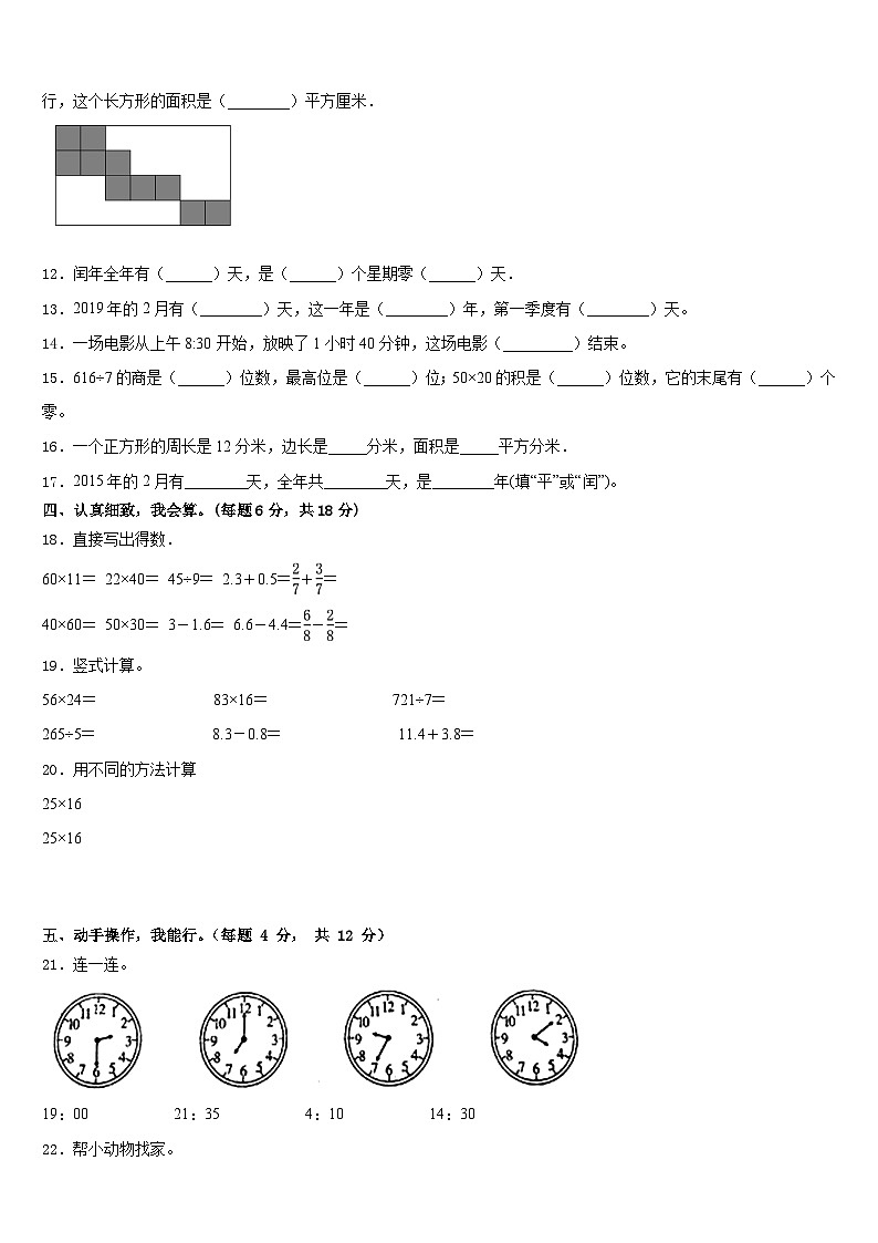 2022-2023学年额尔古纳市数学三下期末调研试题含答案第2页