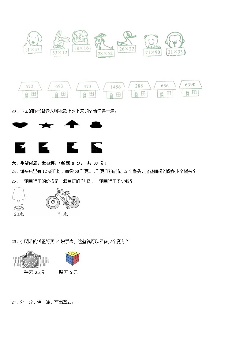 2022-2023学年额尔古纳市数学三下期末调研试题含答案第3页