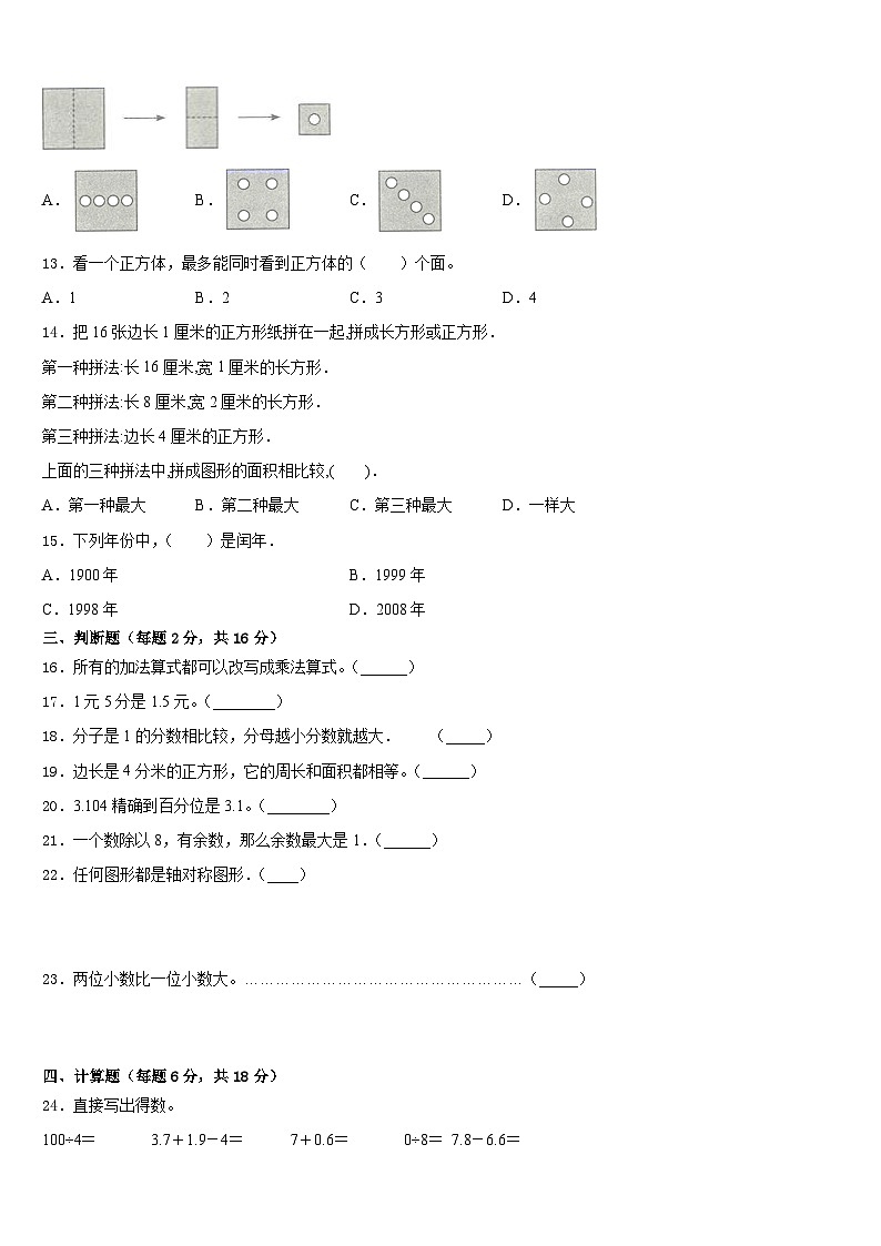 2022-2023学年高青县数学三年级第二学期期末经典试题含答案02