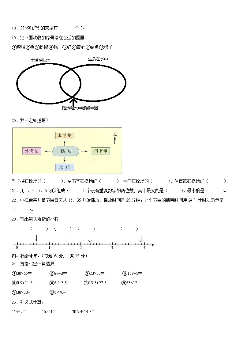 2022-2023学年高台县数学三年级第二学期期末达标测试试题含答案第3页