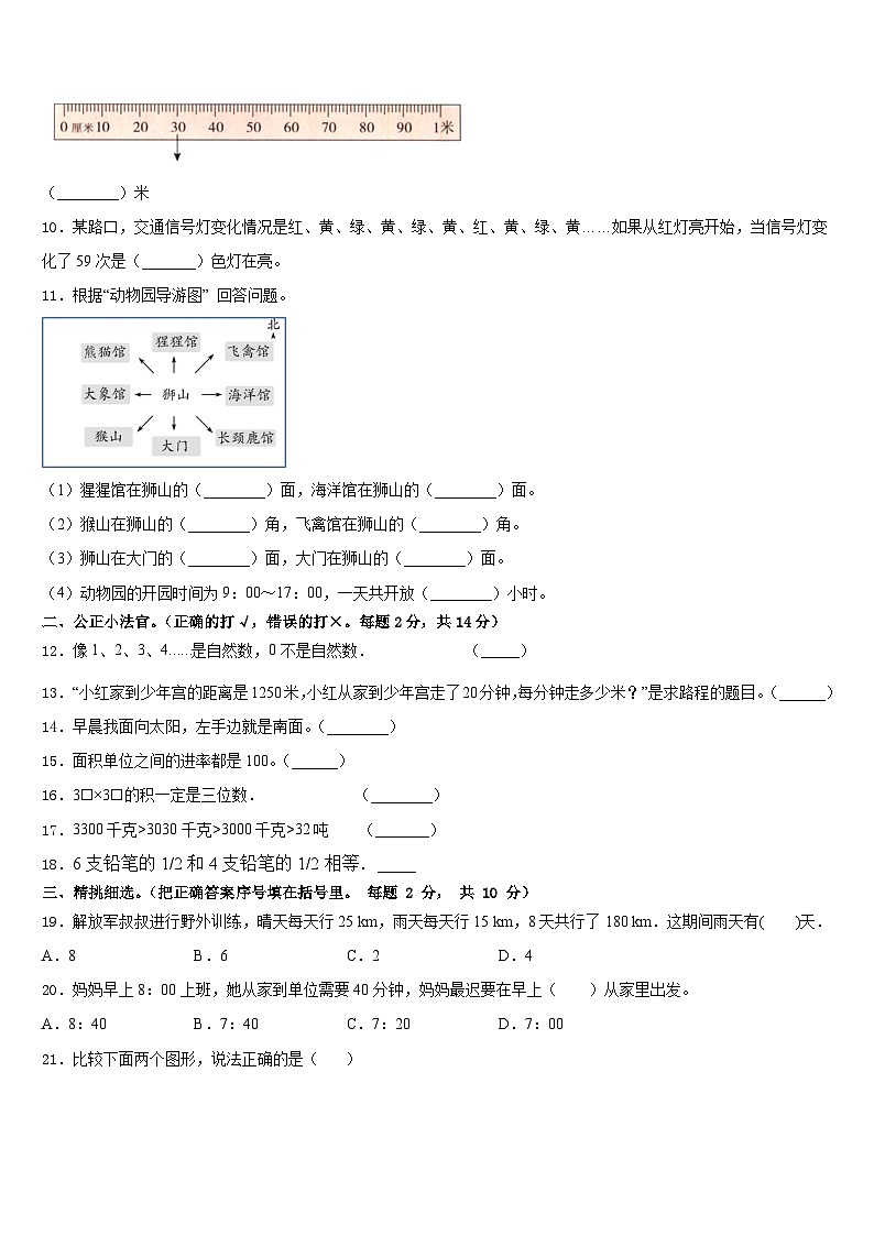 2022-2023学年高唐县数学三年级第二学期期末综合测试试题含答案第2页