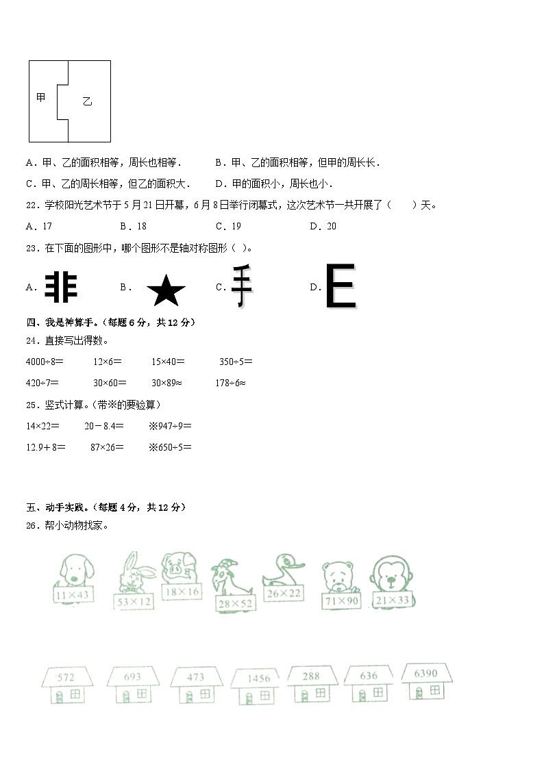 2022-2023学年高唐县数学三年级第二学期期末综合测试试题含答案第3页