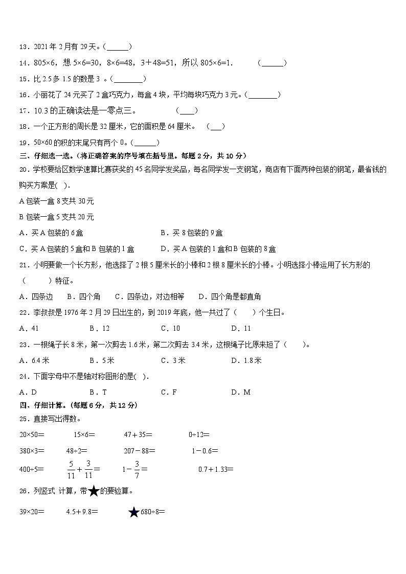 2022-2023学年高阳县小学数学三下期末考试试题含答案第2页