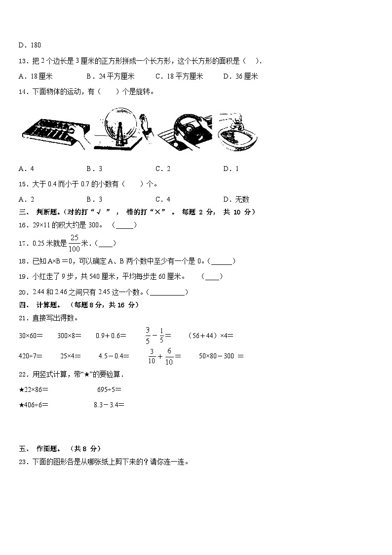 2022-2023学年高要市三年级数学第二学期期末达标检测模拟试题含答案02