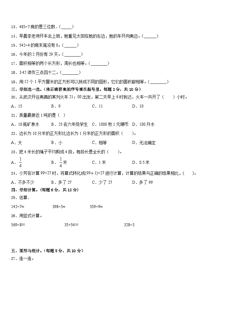 2022-2023学年高州市三下数学期末复习检测模拟试题含答案第2页