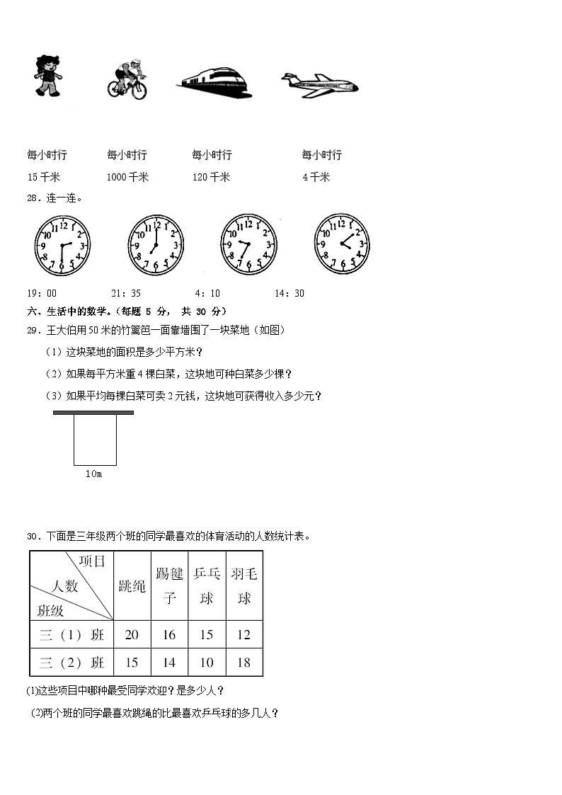 2022-2023学年高州市三下数学期末复习检测模拟试题含答案第3页