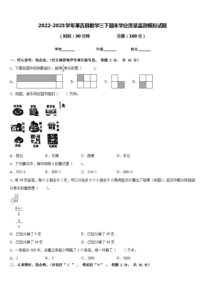 2022-2023学年革吉县数学三下期末学业质量监测模拟试题含答案第1页
