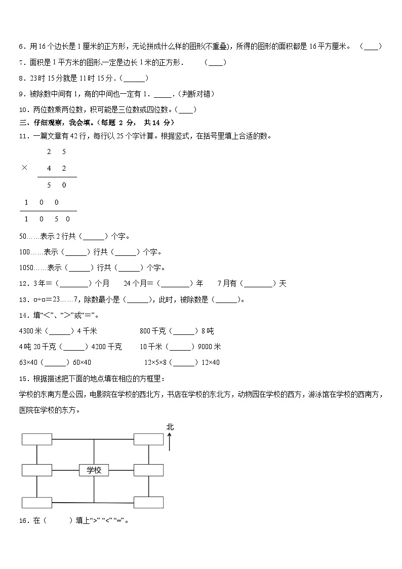 2022-2023学年革吉县数学三下期末学业质量监测模拟试题含答案第2页