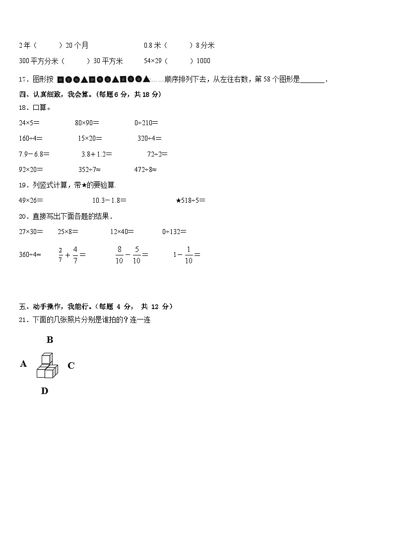 2022-2023学年革吉县数学三下期末学业质量监测模拟试题含答案第3页