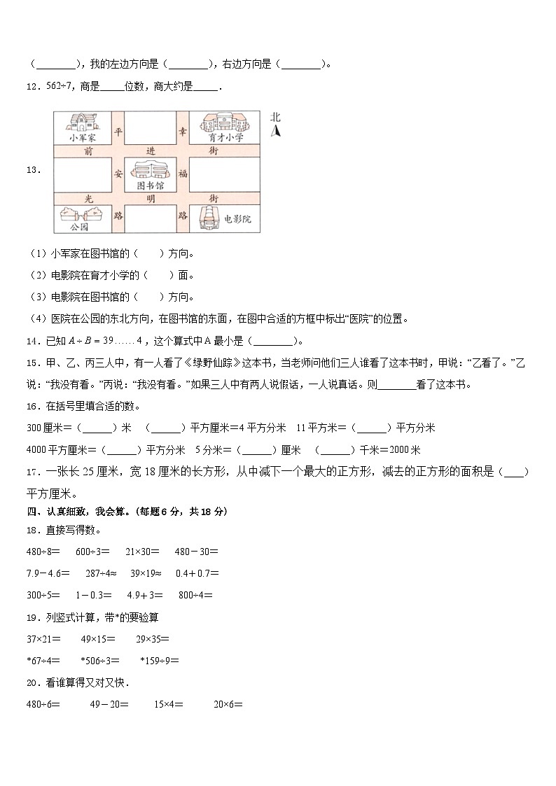 2022-2023学年鹤壁市淇县三下数学期末质量跟踪监视模拟试题含答案第2页