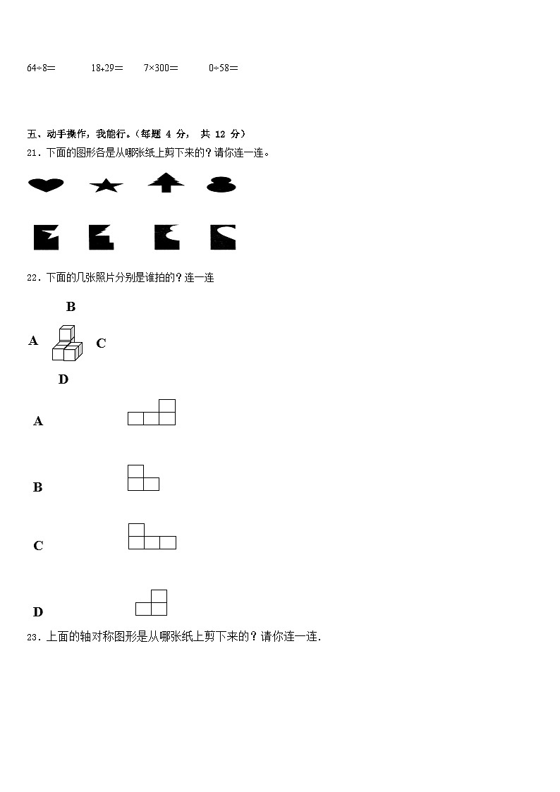 2022-2023学年鹤壁市淇县三下数学期末质量跟踪监视模拟试题含答案第3页