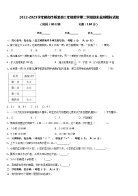 2022-2023学年鹤岗市绥滨县三年级数学第二学期期末监测模拟试题含答案