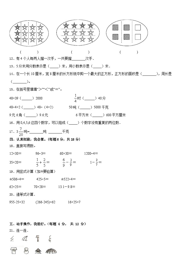 2022-2023学年鹤岗市绥滨县三年级数学第二学期期末监测模拟试题含答案第2页
