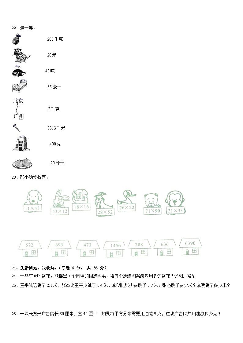 2022-2023学年鹤岗市绥滨县三年级数学第二学期期末监测模拟试题含答案第3页