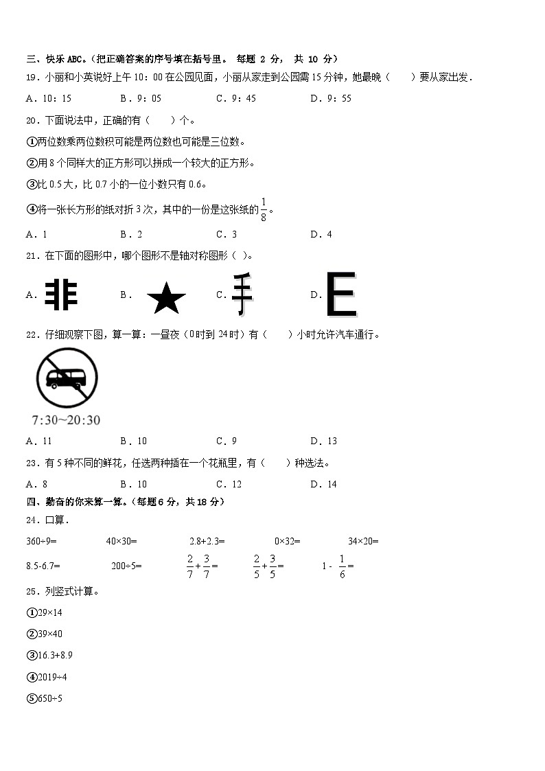2022-2023学年黑山县三年级数学第二学期期末达标检测试题含答案第2页