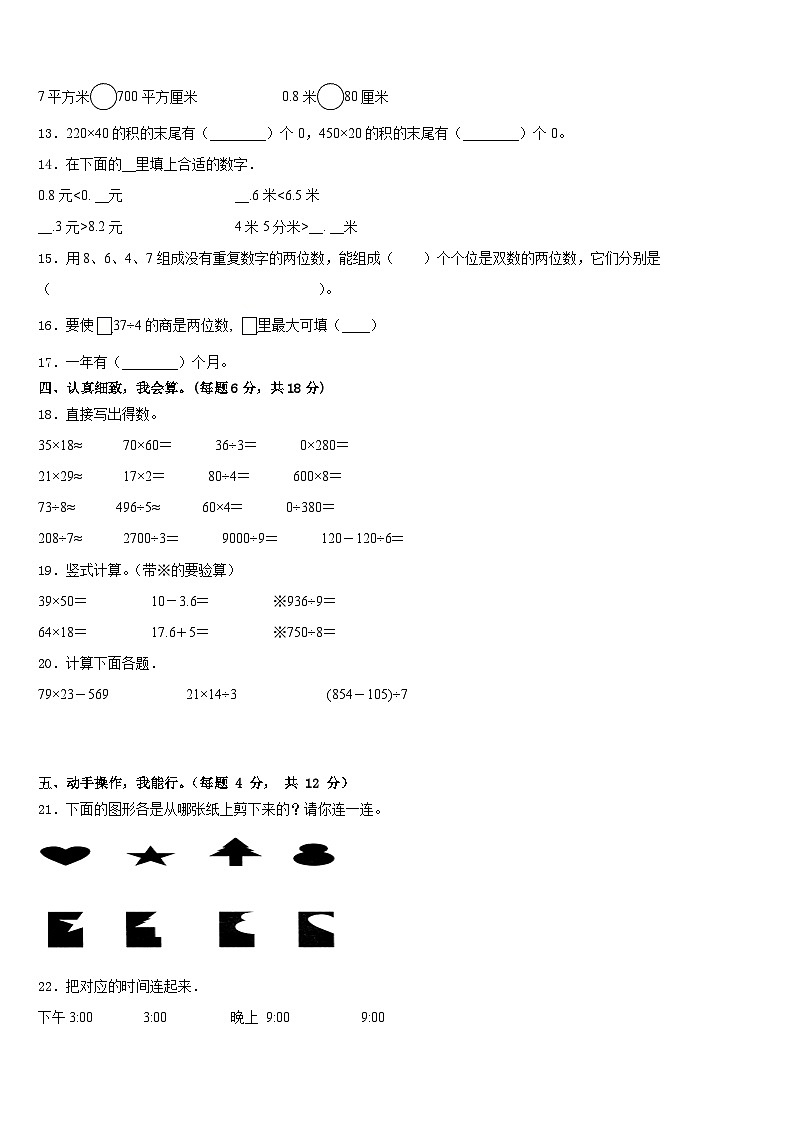 2022-2023学年黄冈市黄州区三下数学期末考试模拟试题含答案第2页