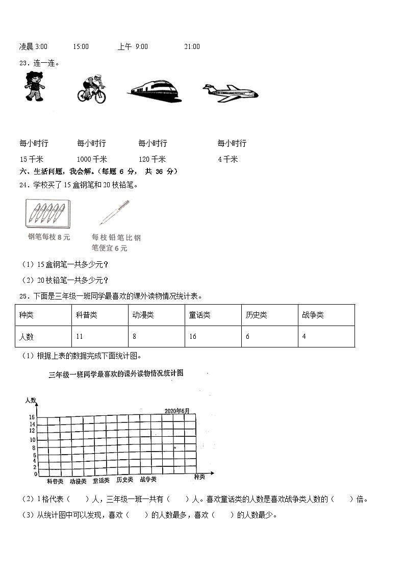 2022-2023学年黄冈市黄州区三下数学期末考试模拟试题含答案第3页