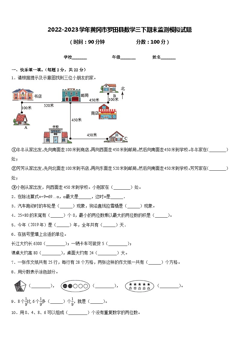 2022-2023学年黄冈市罗田县数学三下期末监测模拟试题含答案01