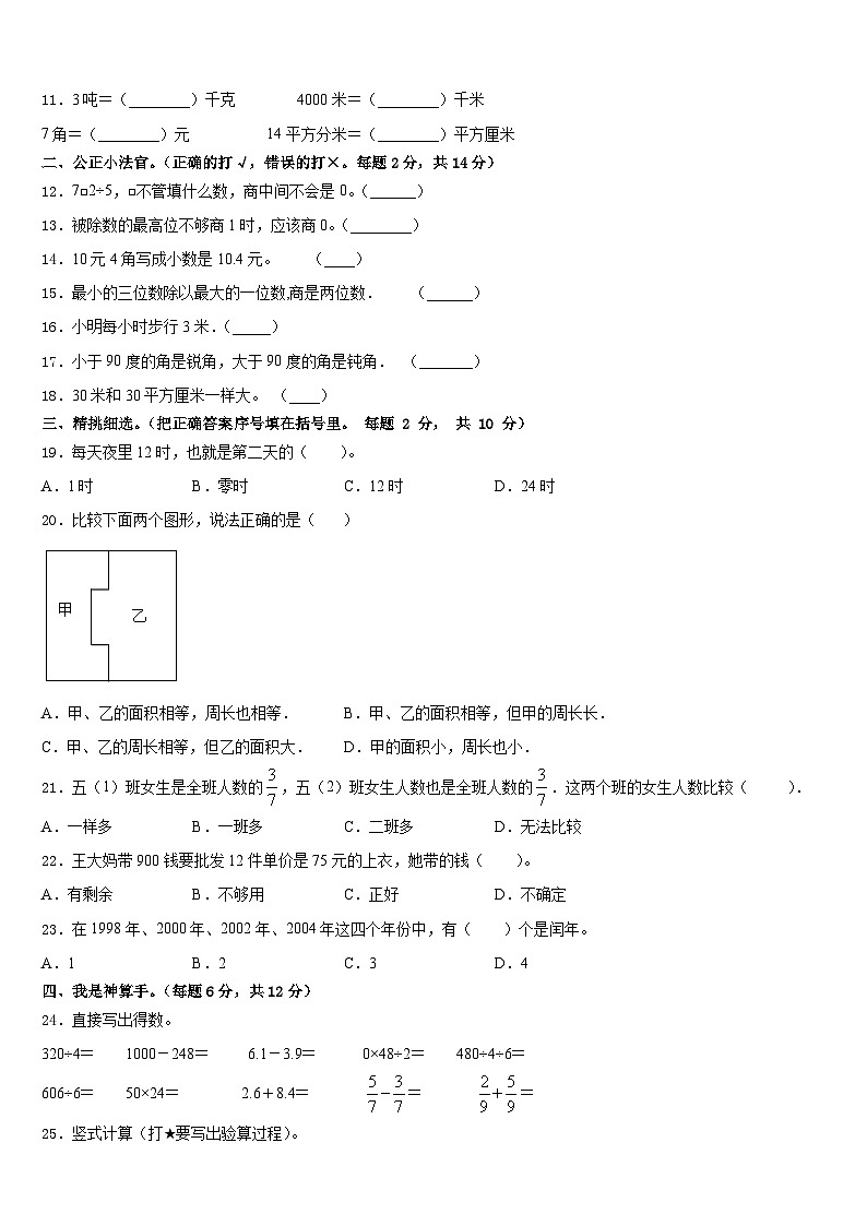 2022-2023学年黄冈市罗田县数学三下期末监测模拟试题含答案02