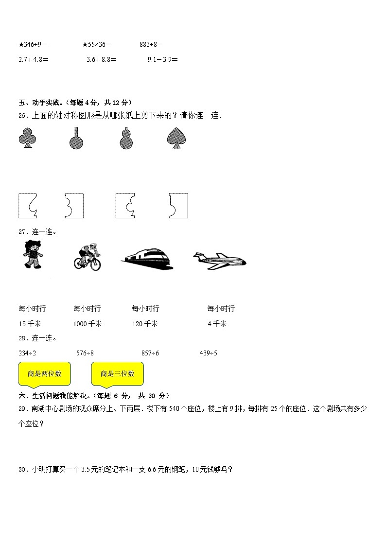 2022-2023学年黄冈市罗田县数学三下期末监测模拟试题含答案03