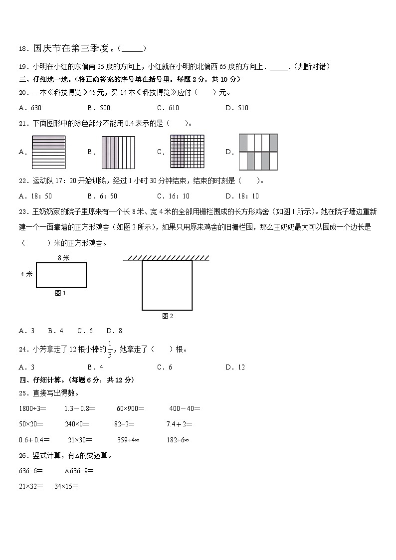 2022-2023学年黄冈市麻城市数学三年级第二学期期末学业质量监测试题含答案第3页