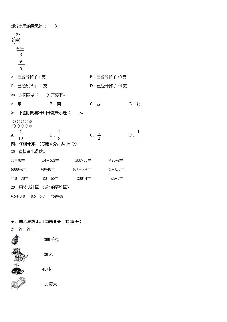 2022-2023学年黄陵县数学三年级第二学期期末学业质量监测模拟试题含答案03