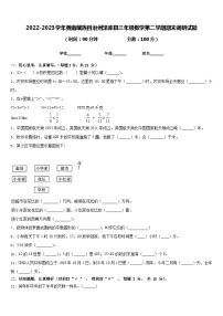 2022-2023学年黄南藏族自治州泽库县三年级数学第二学期期末调研试题含答案