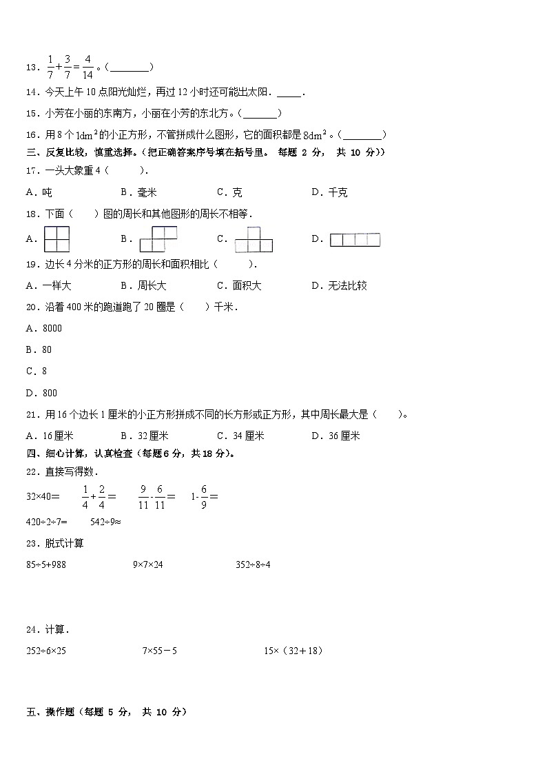 2022-2023学年黄南藏族自治州泽库县三年级数学第二学期期末调研试题含答案第2页