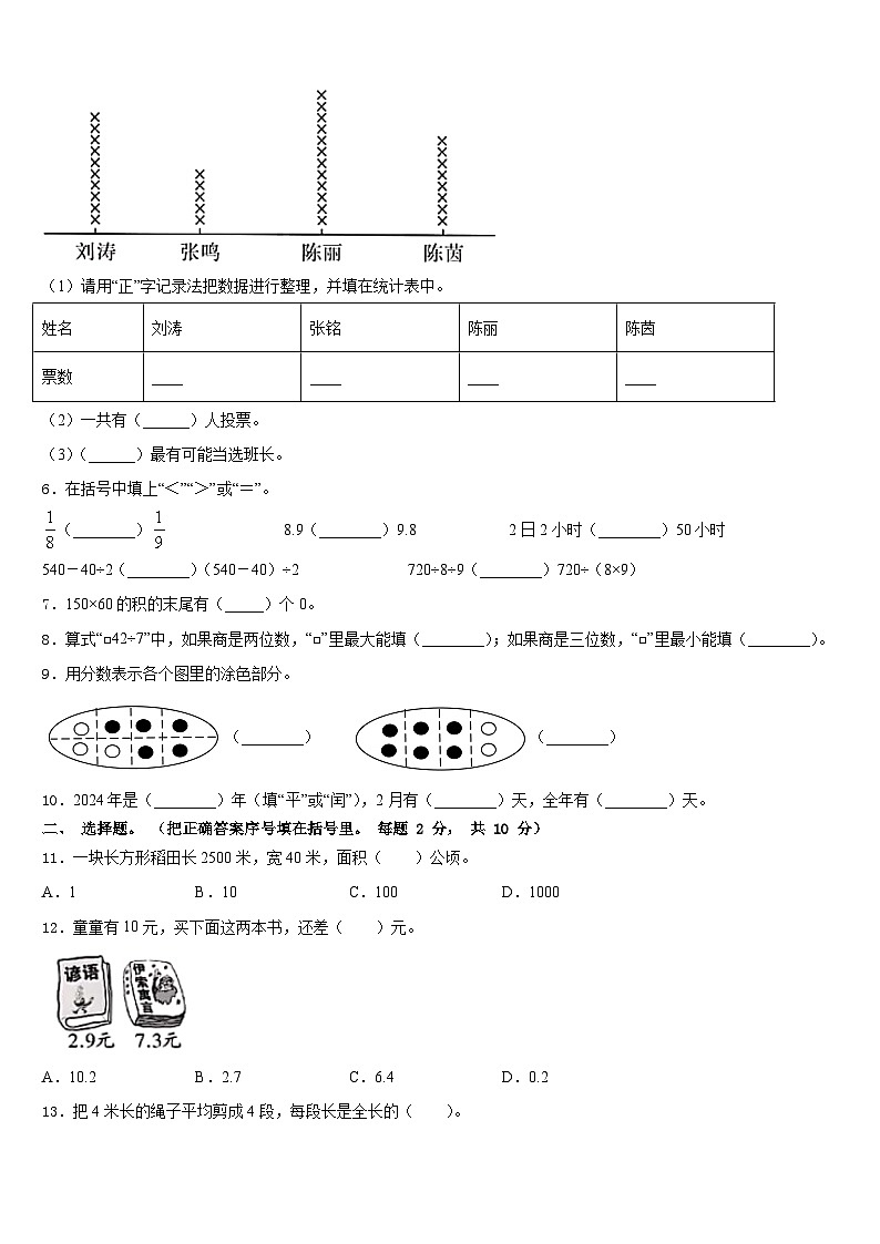 2022-2023学年黄山市祁门县三年级数学第二学期期末经典试题含答案第2页