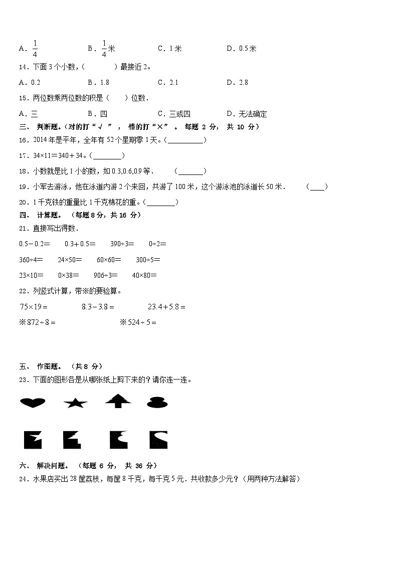 2022-2023学年黄山市祁门县三年级数学第二学期期末经典试题含答案第3页