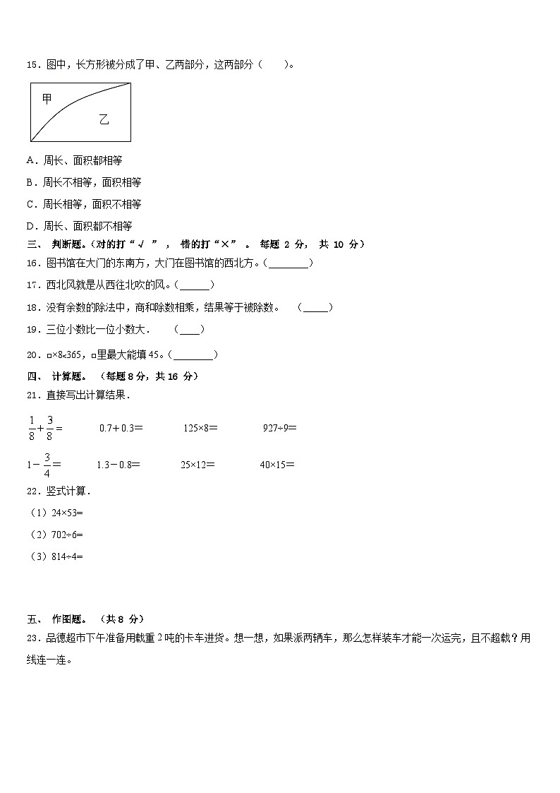 2022-2023学年黄山市歙县数学三下期末教学质量检测试题含答案02