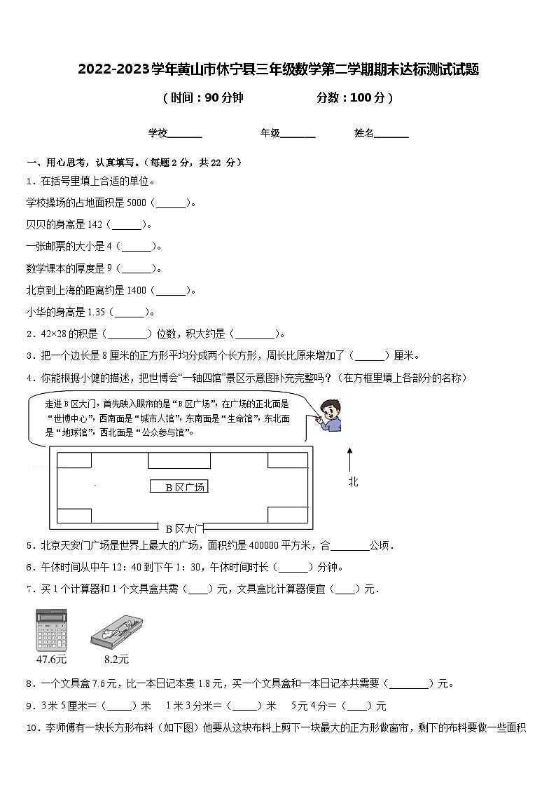 2022-2023学年黄山市休宁县三年级数学第二学期期末达标测试试题含答案01