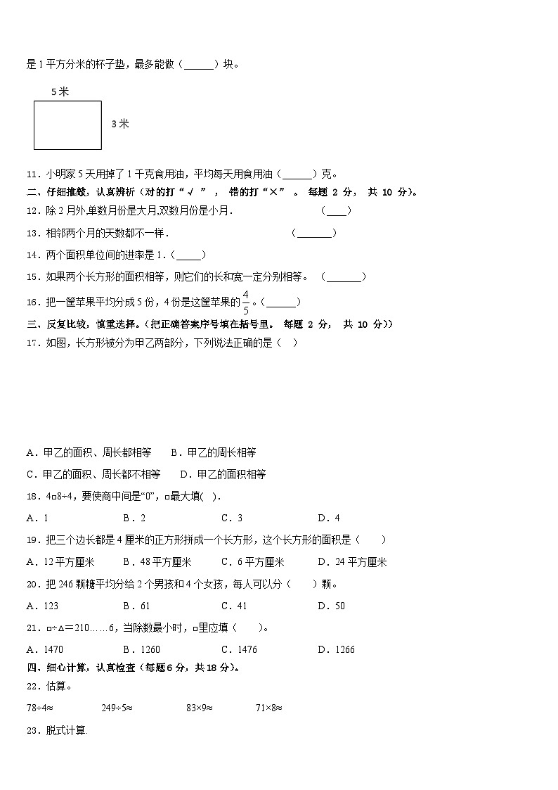 2022-2023学年黄山市休宁县三年级数学第二学期期末达标测试试题含答案02