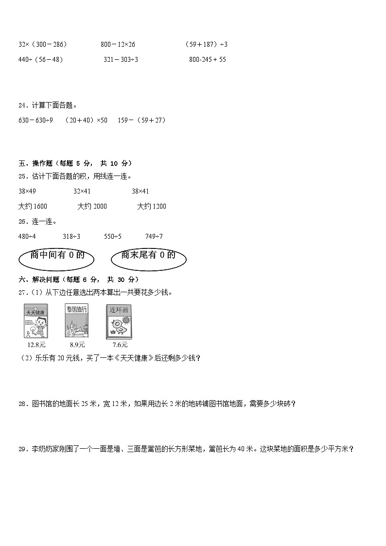 2022-2023学年黄山市休宁县三年级数学第二学期期末达标测试试题含答案03