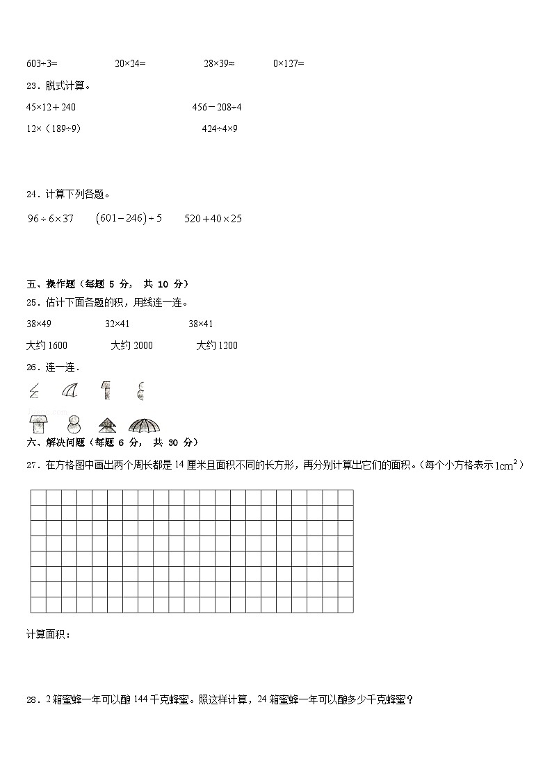 2022-2023学年黄石市大冶市三年级数学第二学期期末监测试题含答案第3页