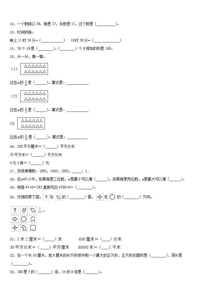 2022-2023学年黄石市黄石港区三下数学期末检测试题含答案第2页
