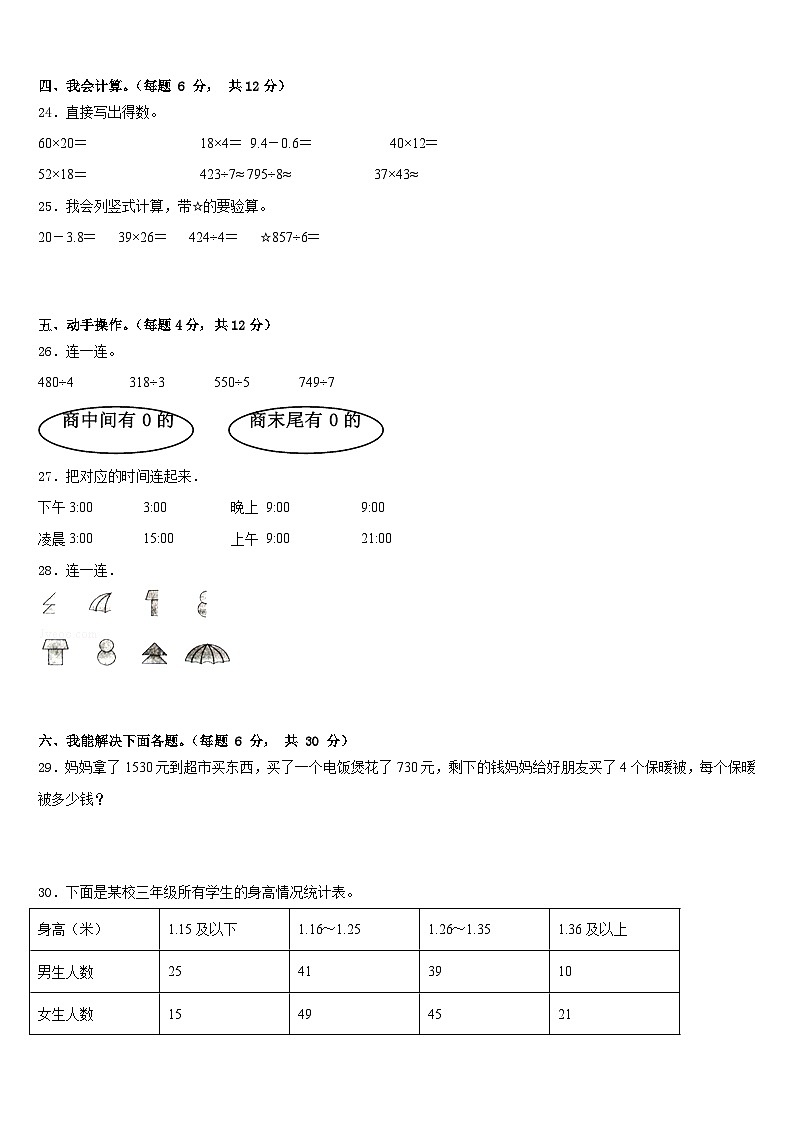 2022-2023学年黄石市黄石港区三下数学期末检测试题含答案第3页