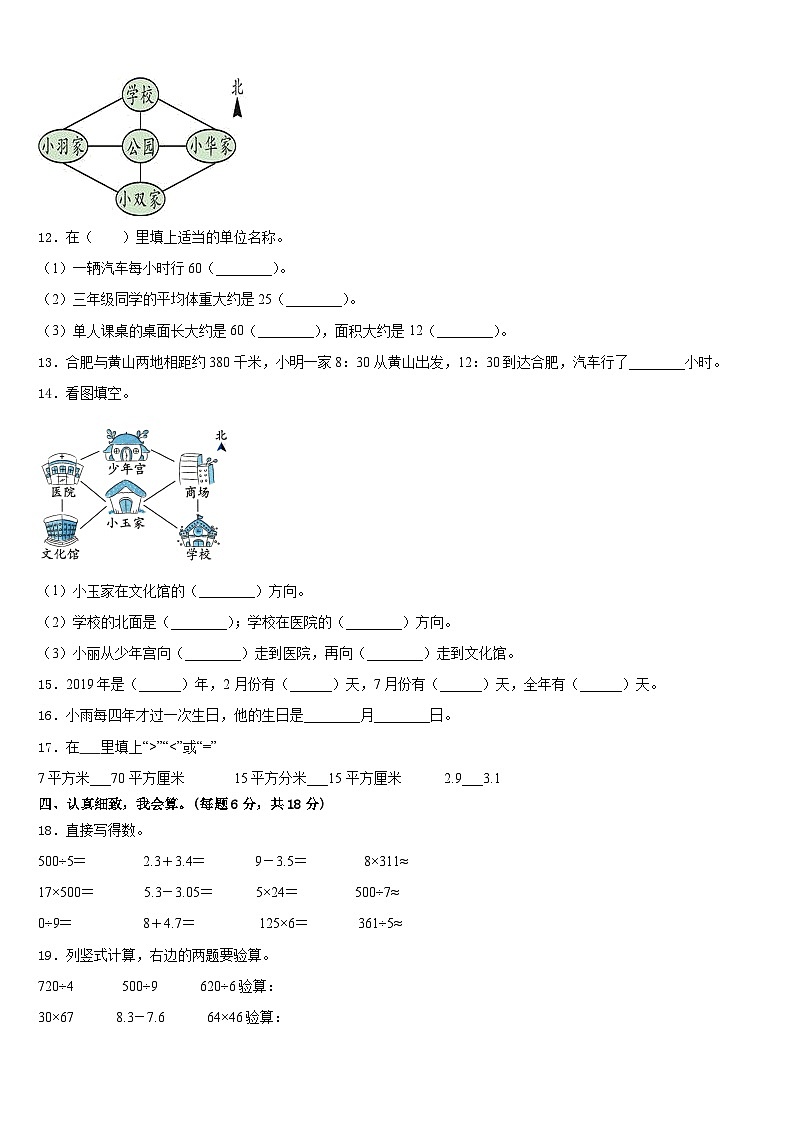 2022-2023学年黄石市数学三下期末检测试题含答案第2页