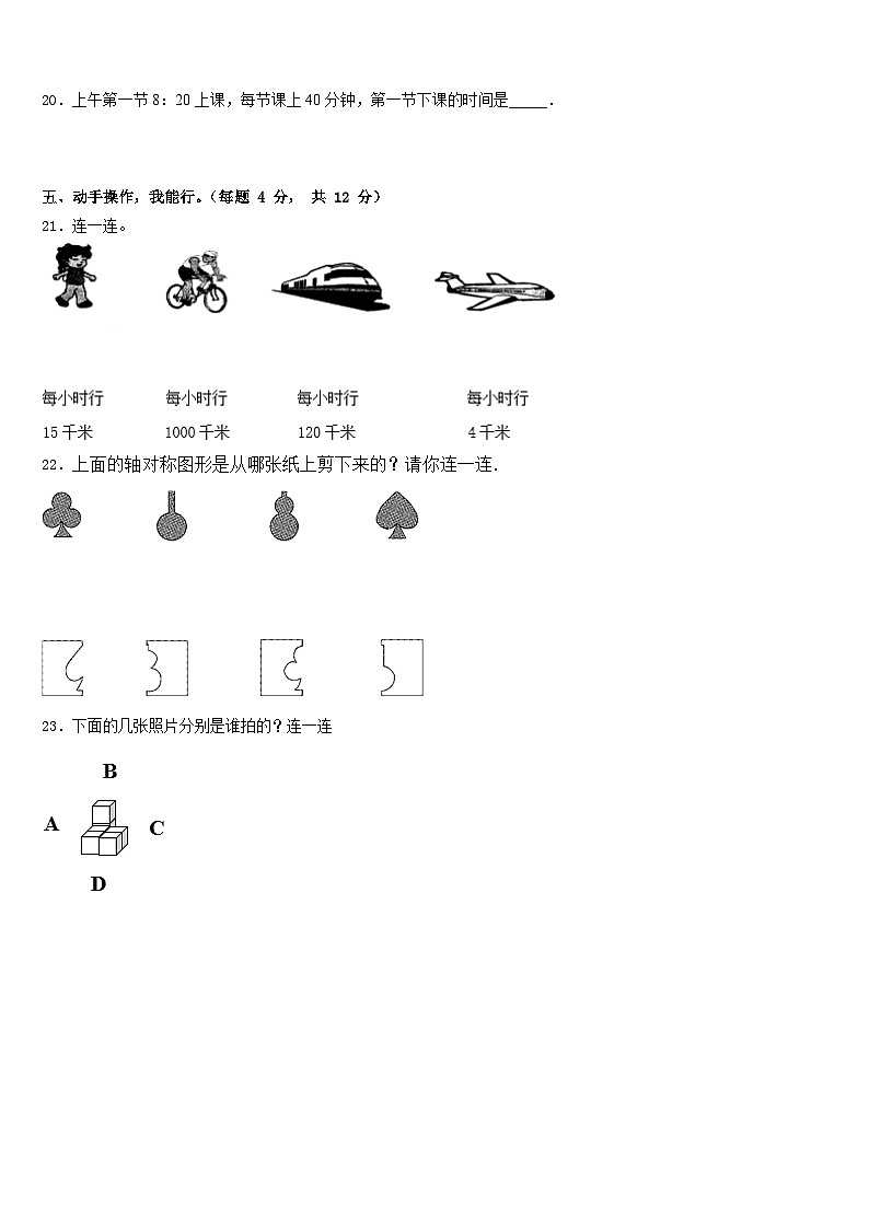 2022-2023学年黄石市数学三下期末检测试题含答案第3页