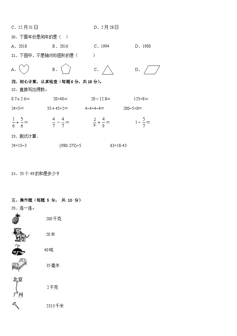 2022-2023学年黄石市下陆区数学三下期末联考模拟试题含答案第2页