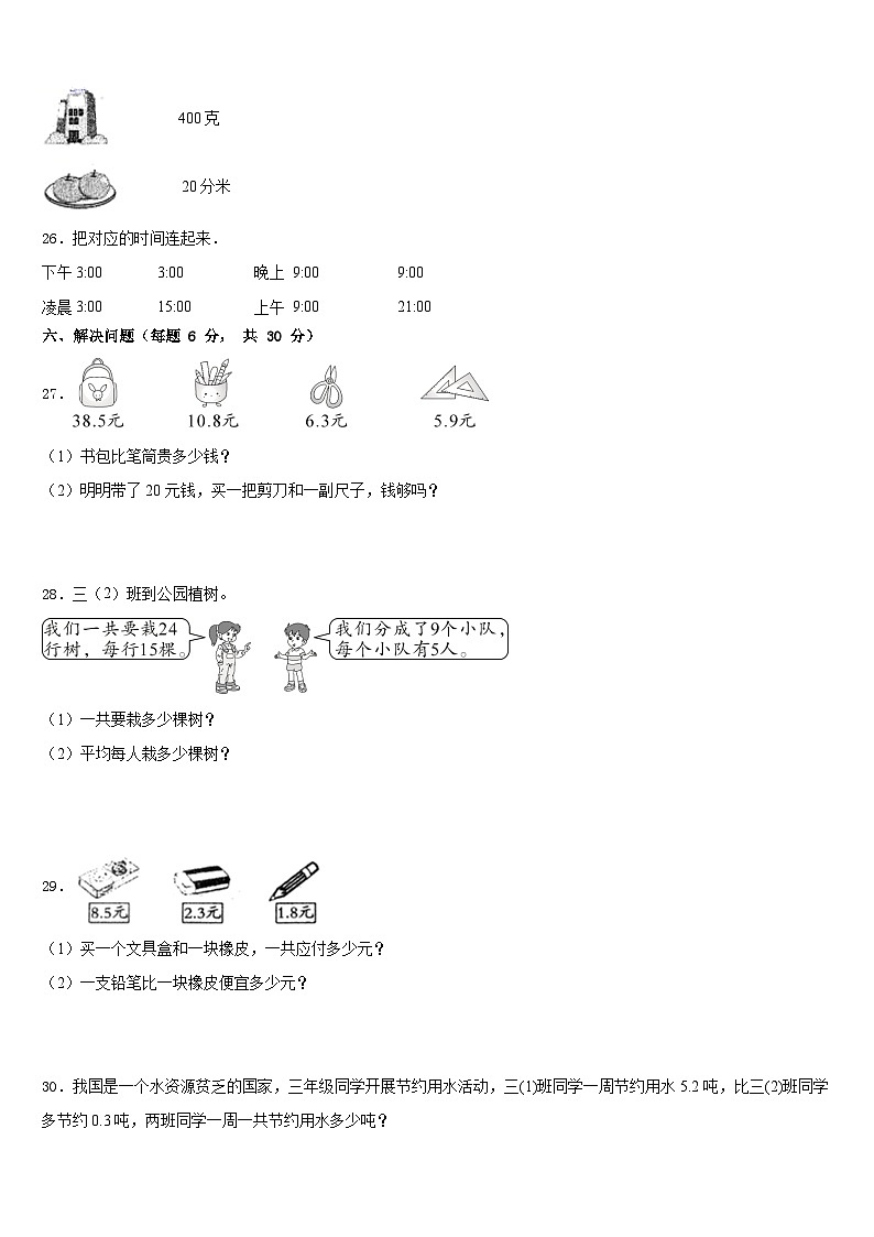 2022-2023学年黄石市下陆区数学三下期末联考模拟试题含答案第3页