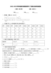 2022-2023学年鸡西市滴道区数学三下期末达标检测试题含答案