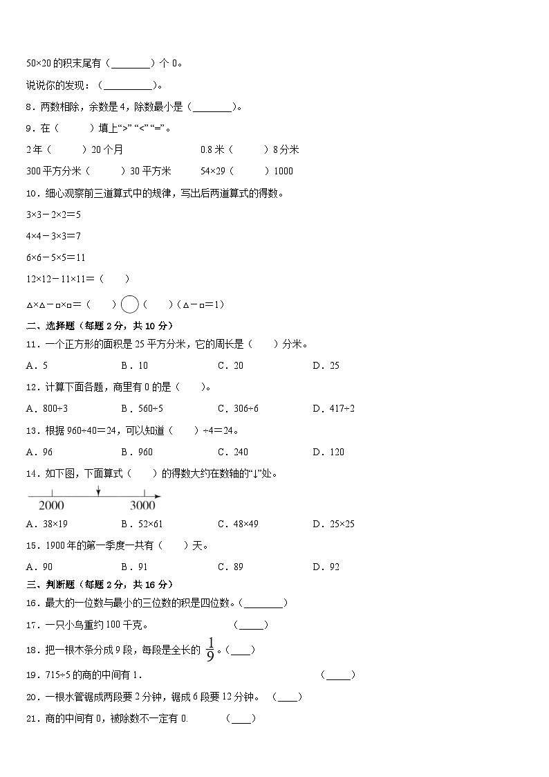 2022-2023学年鸡西市滴道区数学三下期末达标检测试题含答案02
