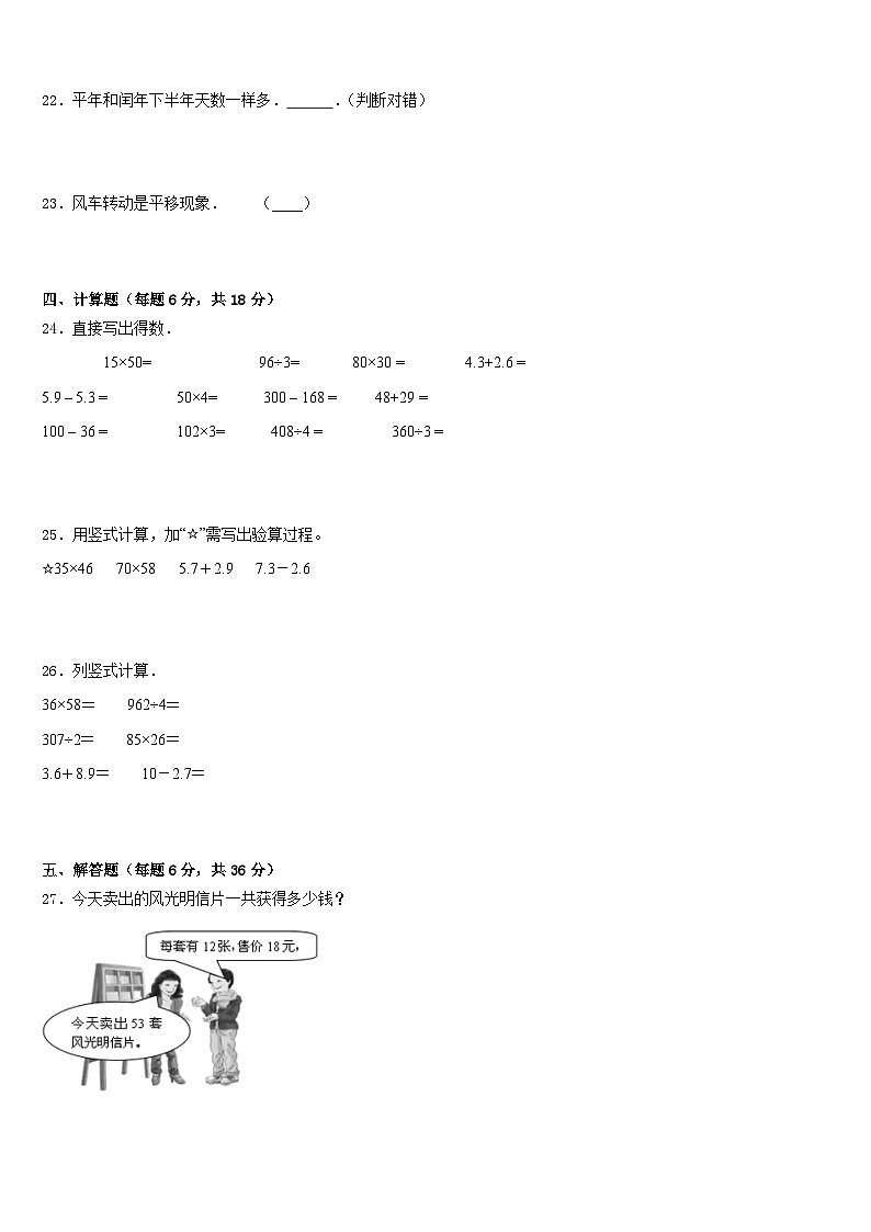 2022-2023学年鸡西市滴道区数学三下期末达标检测试题含答案03