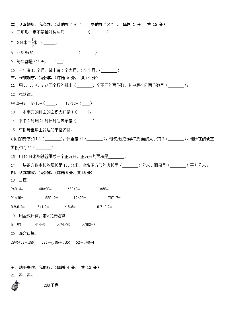 2022-2023学年鸡西市鸡冠区三年级数学第二学期期末复习检测试题含答案第2页