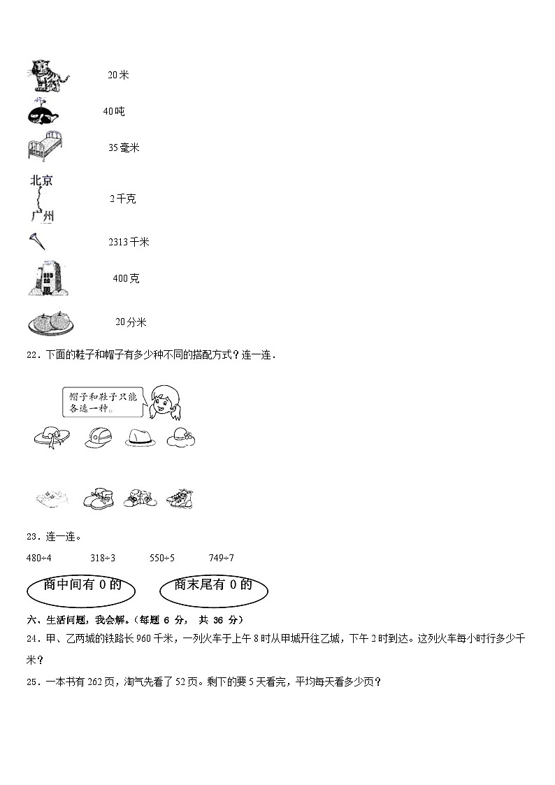 2022-2023学年鸡西市鸡冠区三年级数学第二学期期末复习检测试题含答案第3页