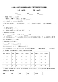 2022-2023学年鸡西市鸡东县三下数学期末复习检测试题含答案