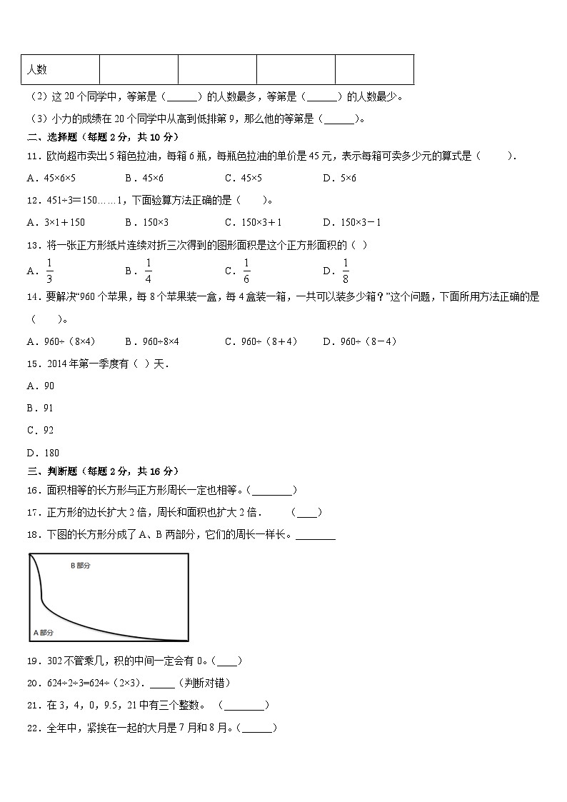 2022-2023学年鸡西市鸡东县三下数学期末复习检测试题含答案第2页